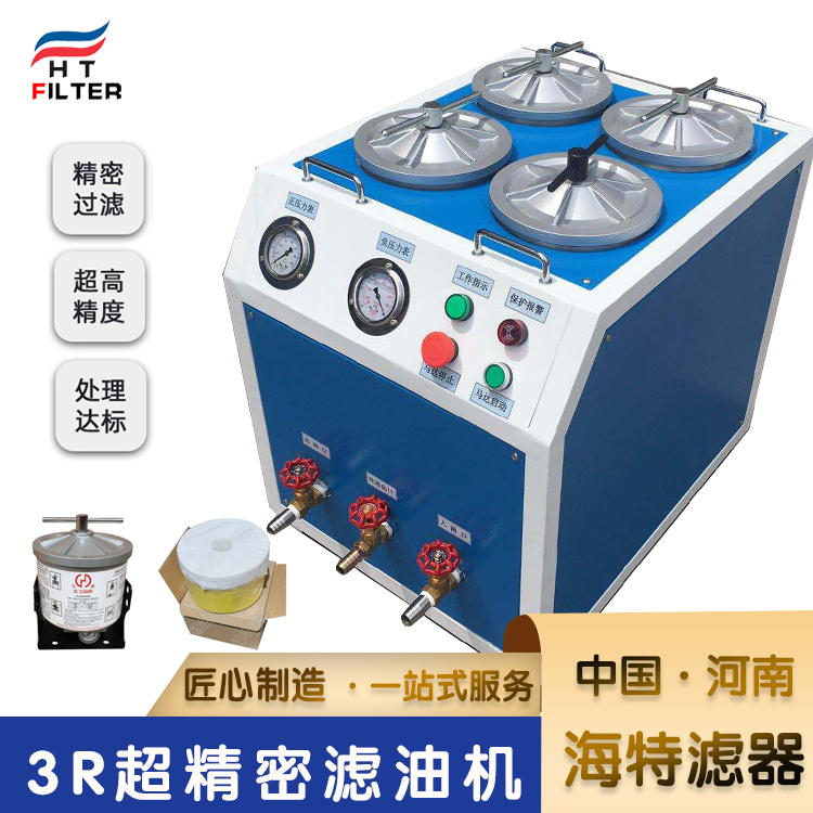 高精密濾油機(jī)的保養(yǎng)技巧有哪些！